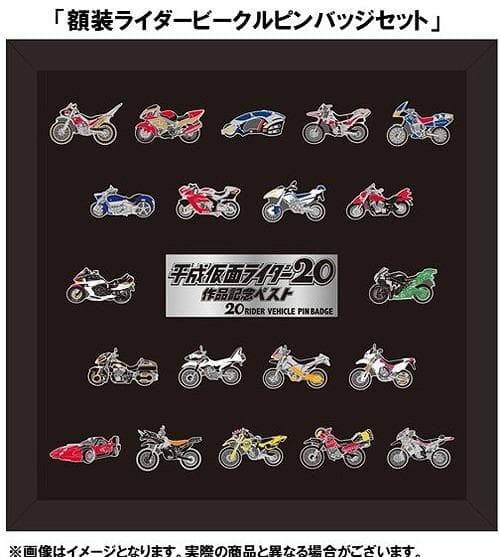 【限定BOX】平成仮面ライダー20作品記念ベスト(CD4枚組+ピンバッジセット)