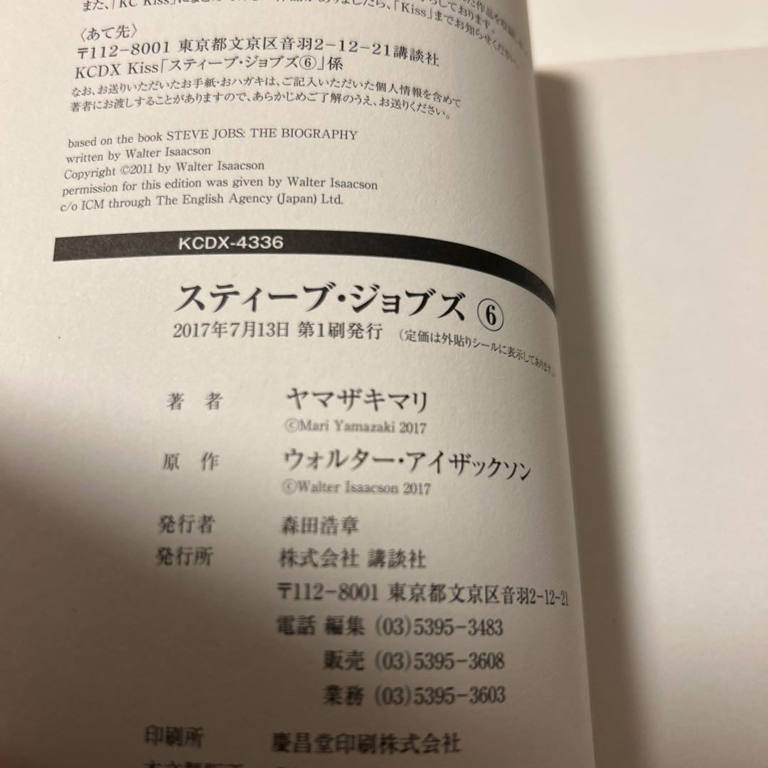 【初版】スティーブ・ジョブズ = Steve Jobs 1-6巻 ヤマザキマリ