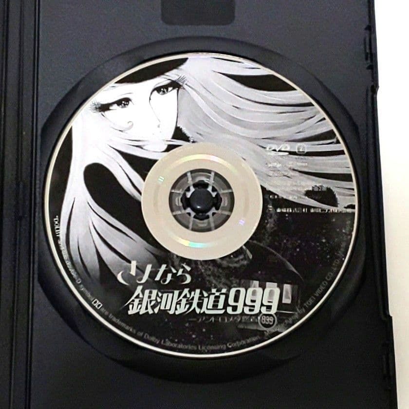 銀河鉄道999 さよなら銀河鉄道999 銀河鉄道物語 劇場版 DVD 松本零士