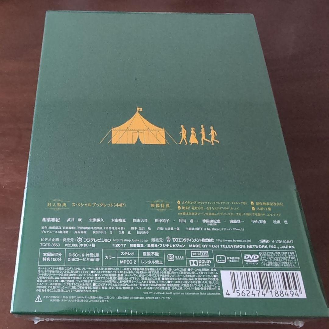 【新品・未開封】貴族探偵 DVD-BOX〈6枚組〉