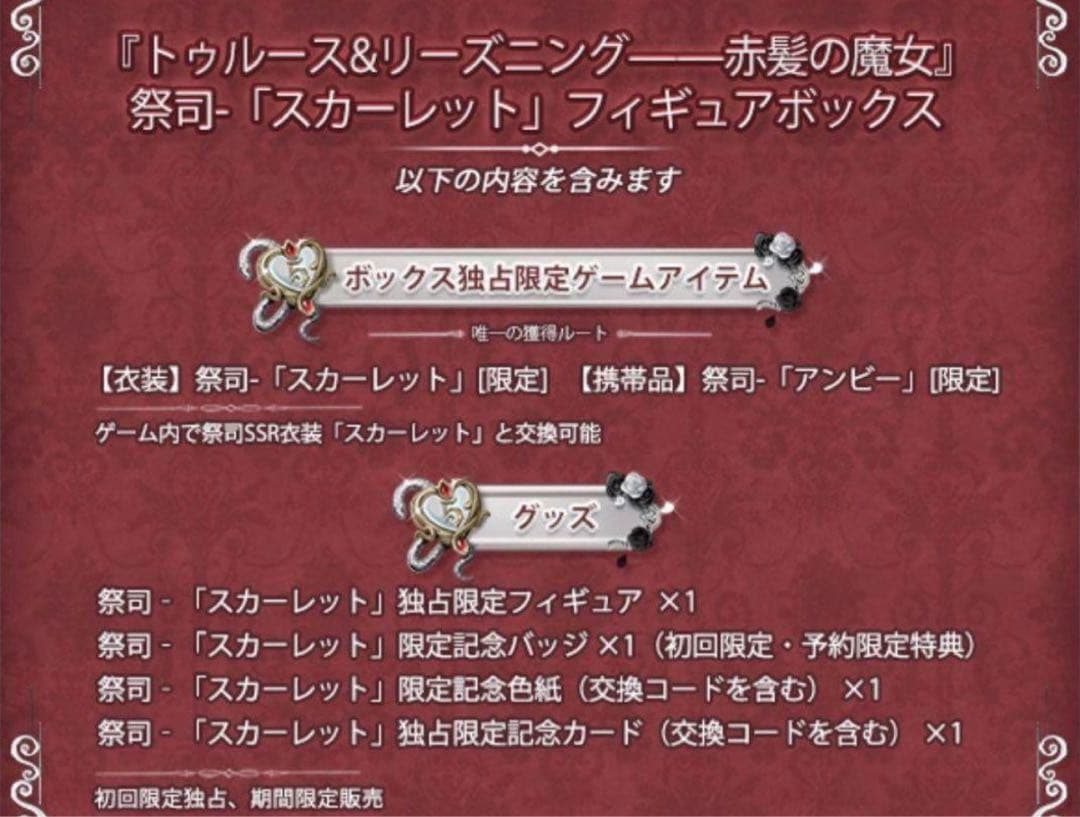 第五人格 オフラインパック 初回限定版　スカーレット 祭司 フィオナ