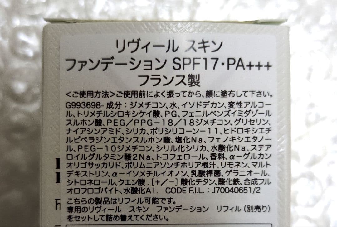 【新品未使用】PRADA リヴィール スキンファンデーション SPF17 本体