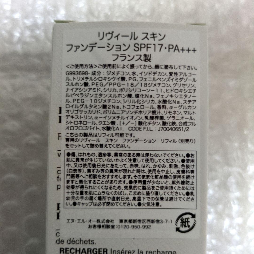 【新品未使用】PRADA リヴィール スキンファンデーション SPF17 本体