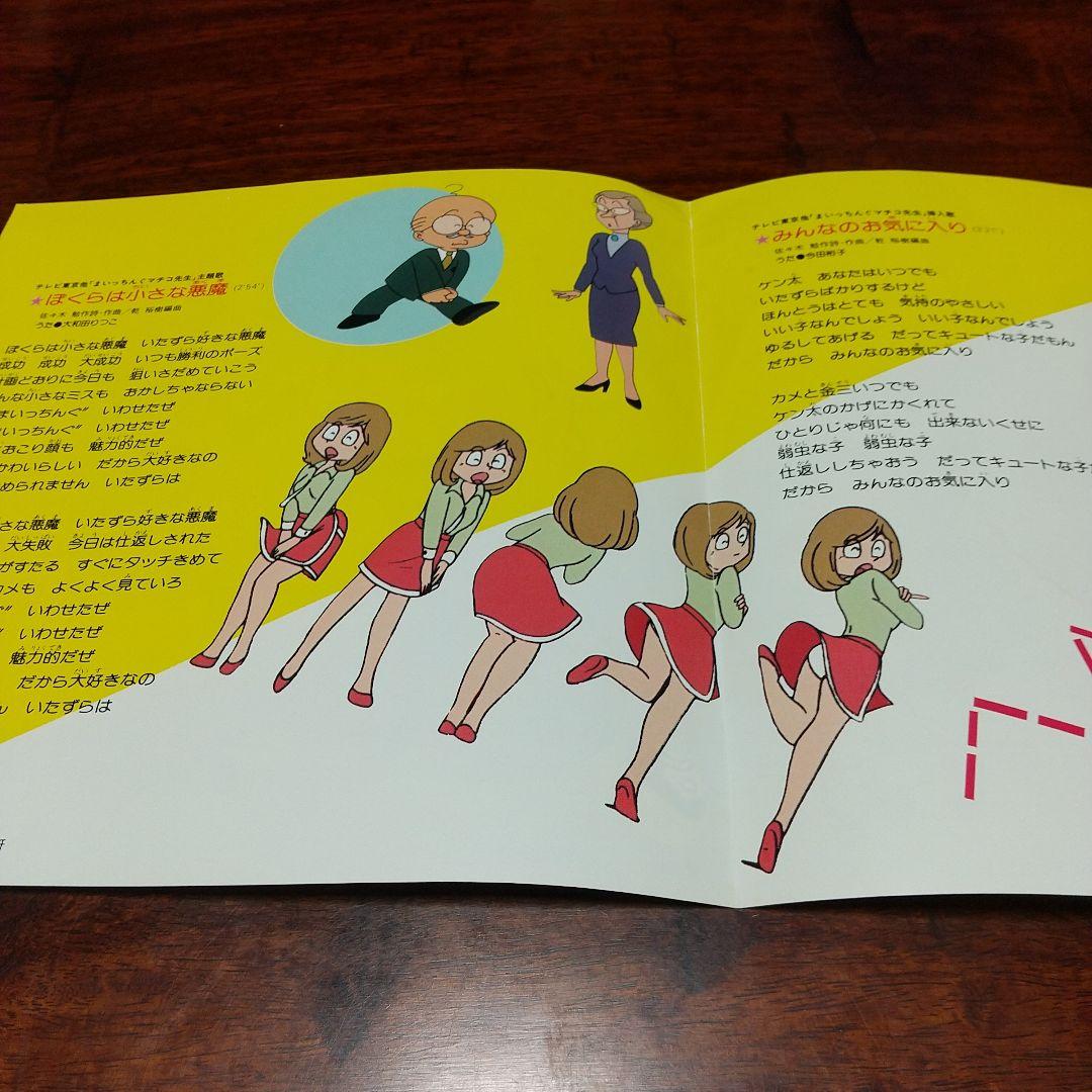メ*ル様 テレビアニメ「まいっちんぐマチコ先生」主題歌EPレコード2枚セット