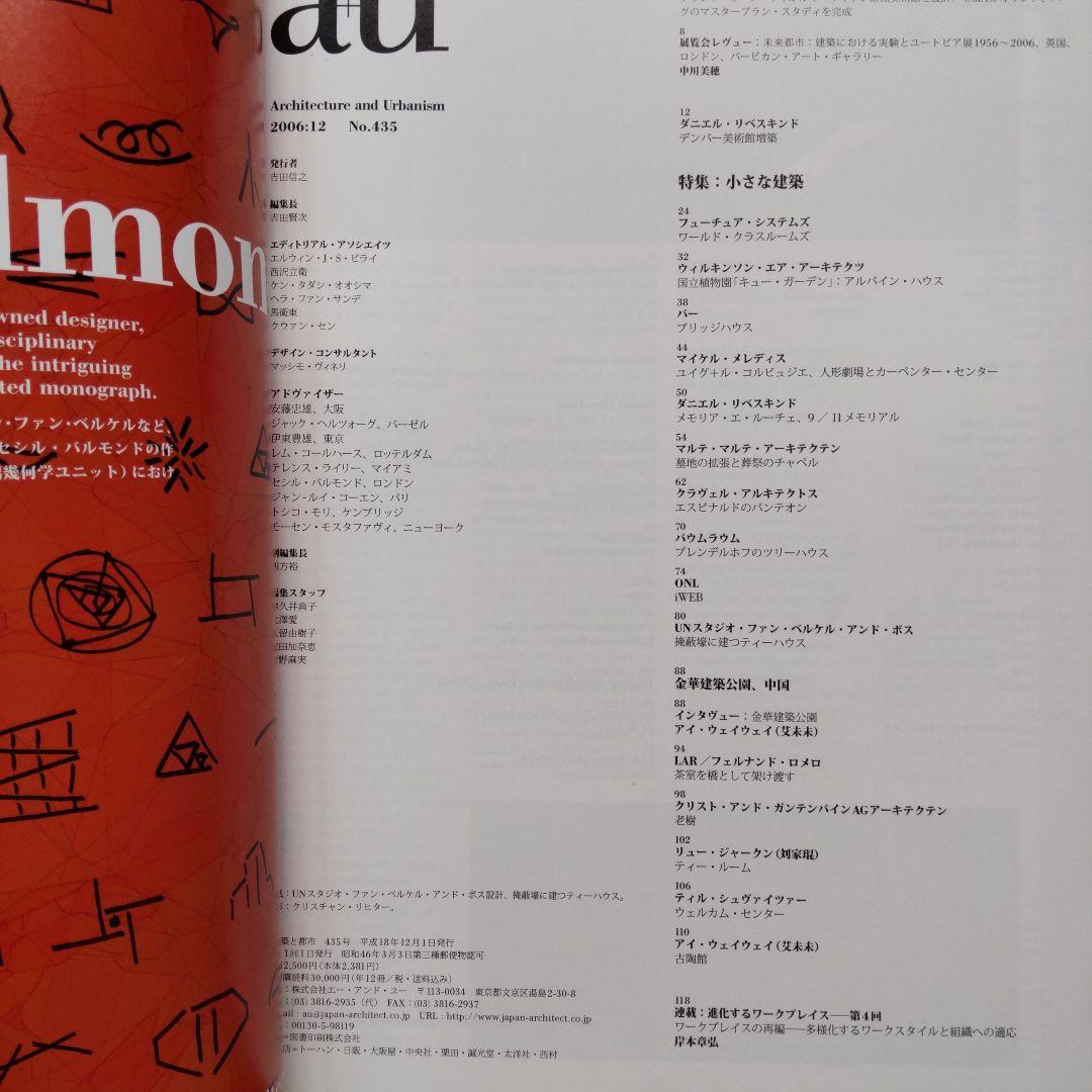 【バラ売可】a+u 2006年2・7・8・12月号