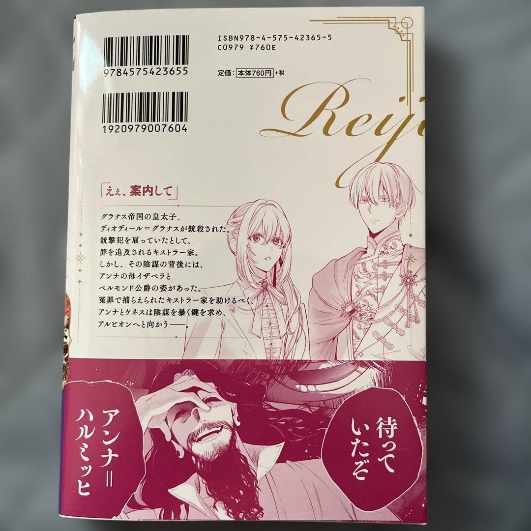 売られた辺境伯令嬢は隣国の王太子に溺愛される13