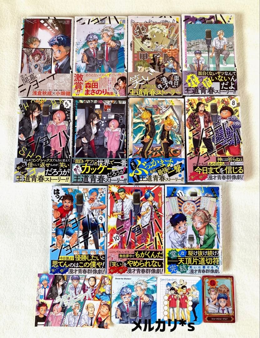【 初版 帯付 新品未開封 】 ショーハショーテン！ 1〜11巻 特典 13種