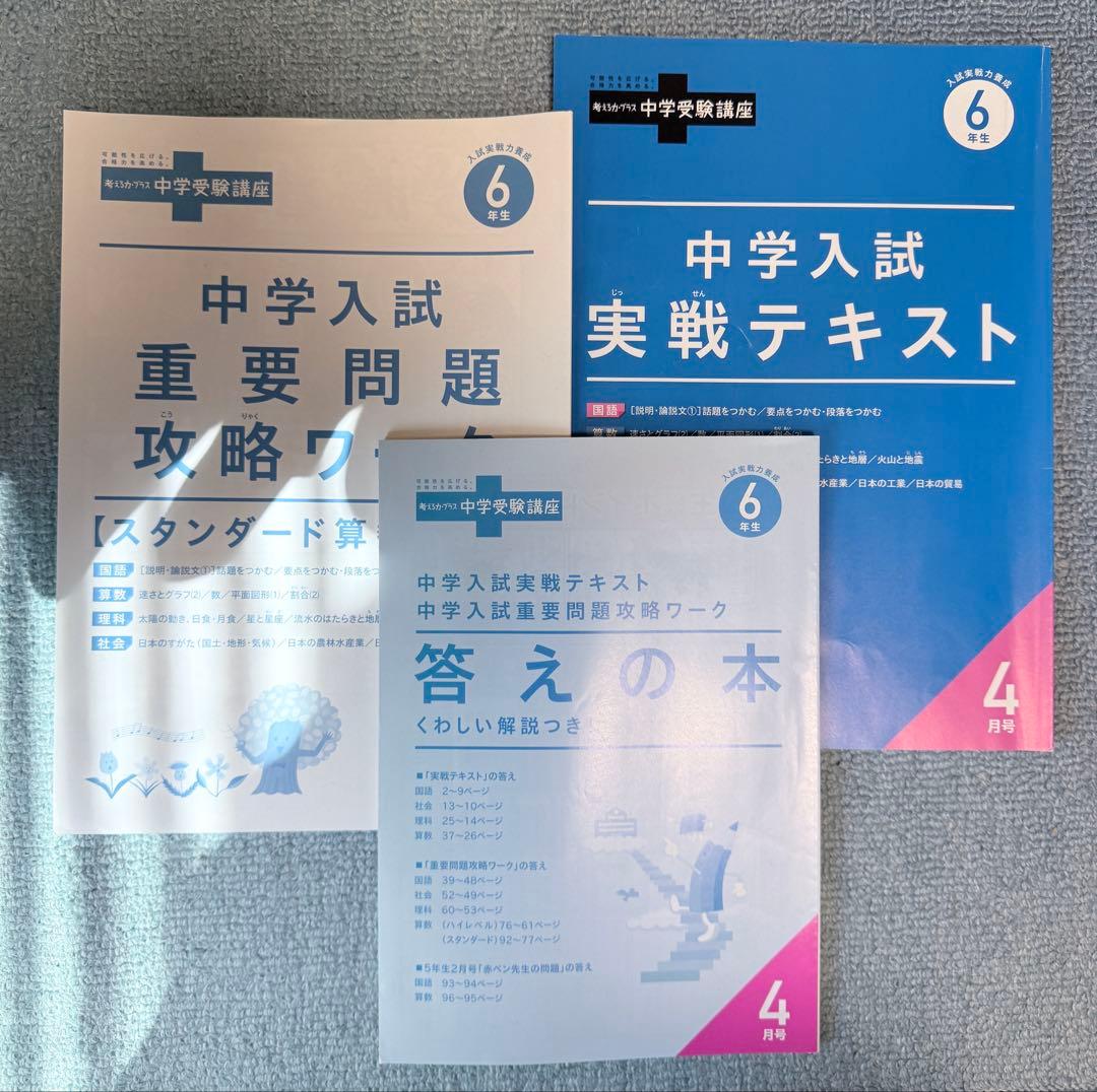進研ゼミ　中学受験講座　６年生　1年分　2025年4月〜3月