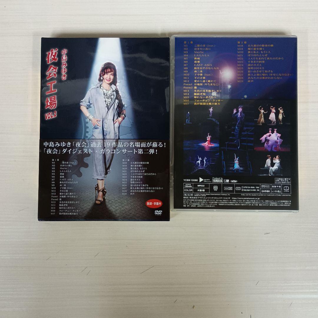 中島みゆき/夜会工場 VOL.2 DVD