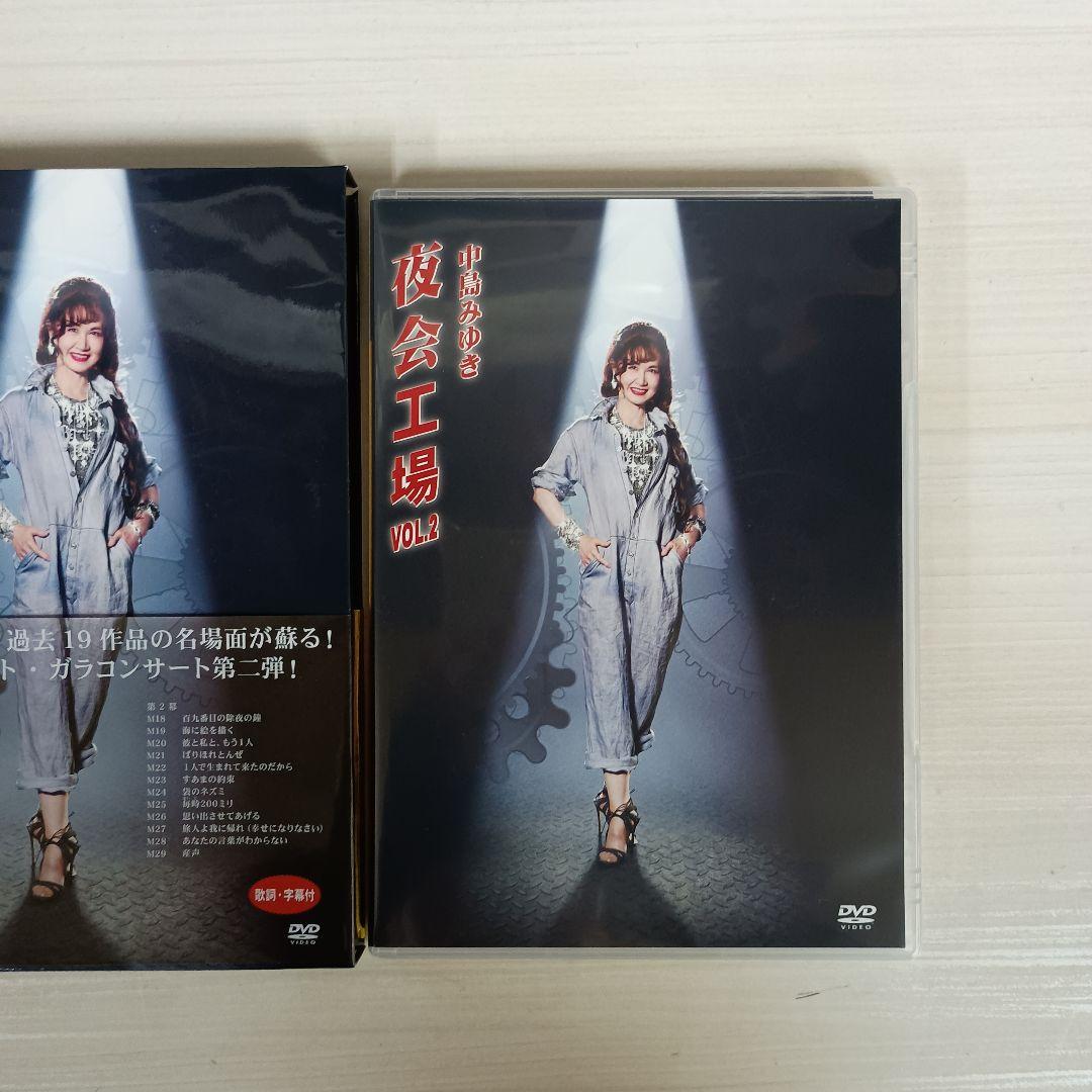 中島みゆき/夜会工場 VOL.2 DVD