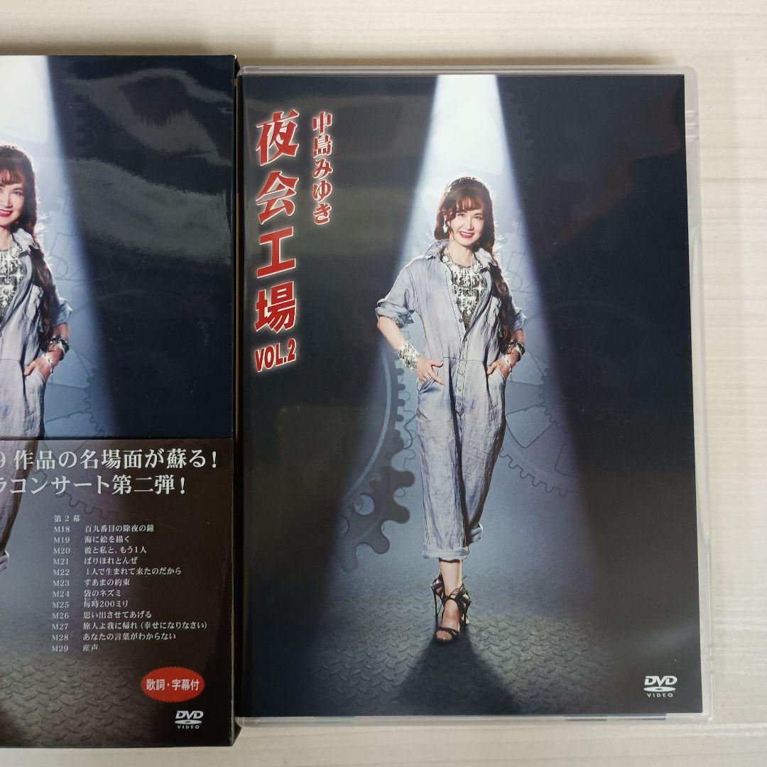 中島みゆき/夜会工場 VOL.2 DVD