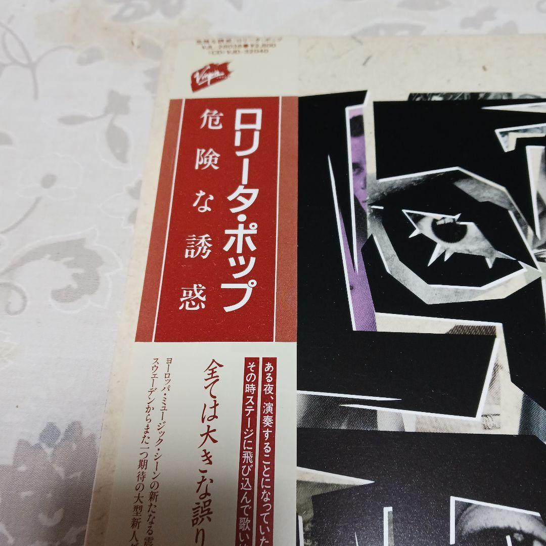 見本盤　ロリータポップ 危険な誘惑