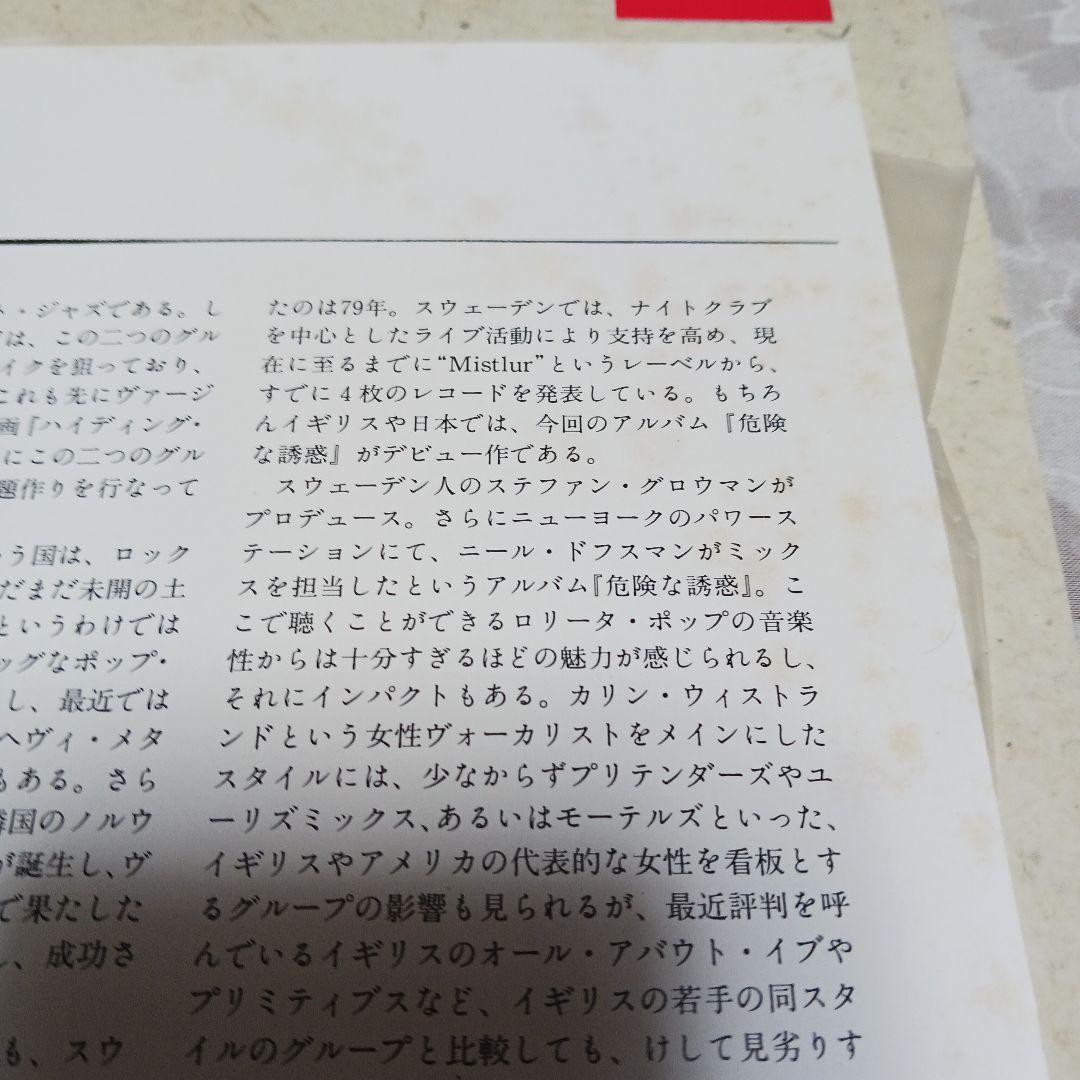 見本盤　ロリータポップ 危険な誘惑