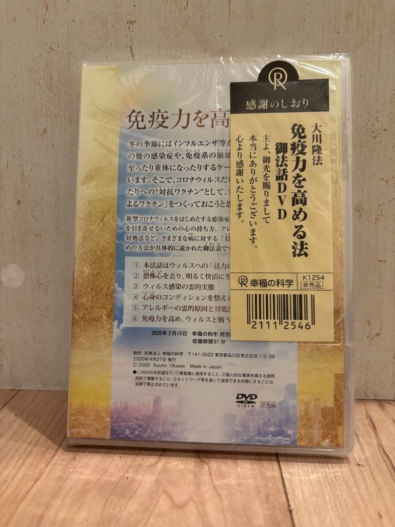 免疫力を高める法DVD　信仰の法書籍　地獄の法　大川隆法　3点セット