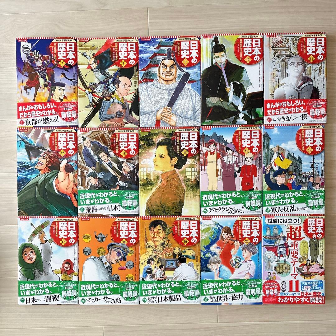 集英社　日本の歴史 コンパクト版　全21巻セット