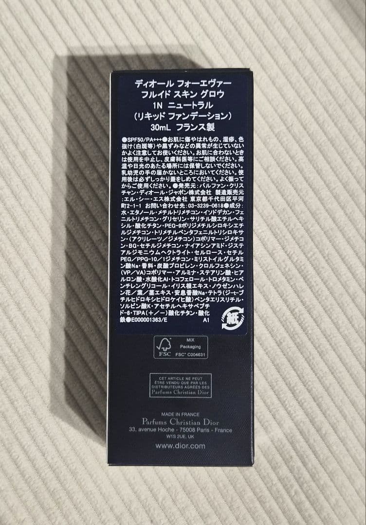 ディオール フォーエバーフルイド スキングロウ　リキッドファンデーション 1N