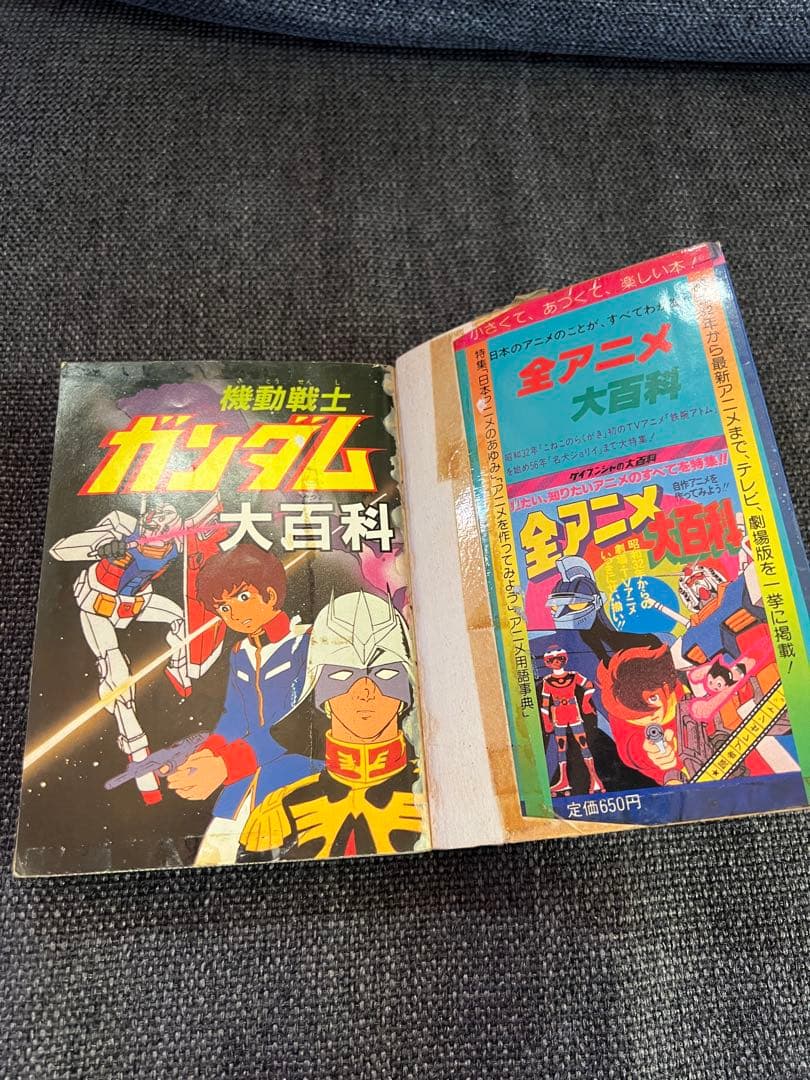 機動戦士ガンダム大百科 テレビ版 勁文社 初版1981年 希少本 趣味　実用