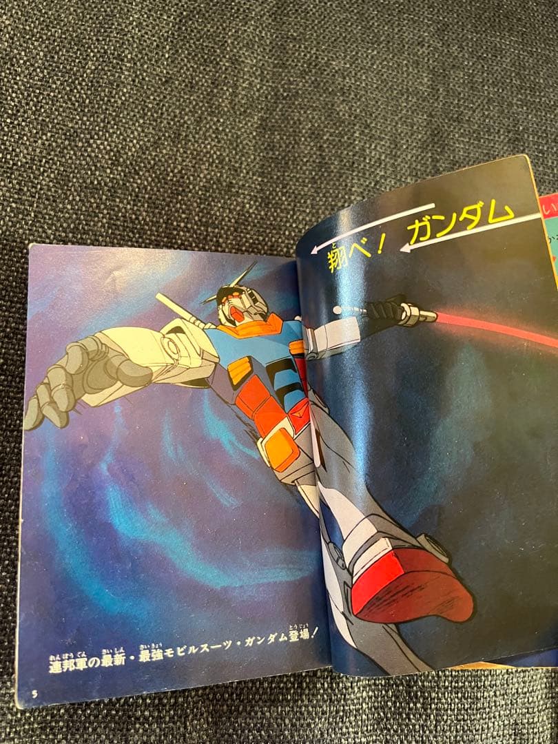 機動戦士ガンダム大百科 テレビ版 勁文社 初版1981年 希少本 趣味　実用