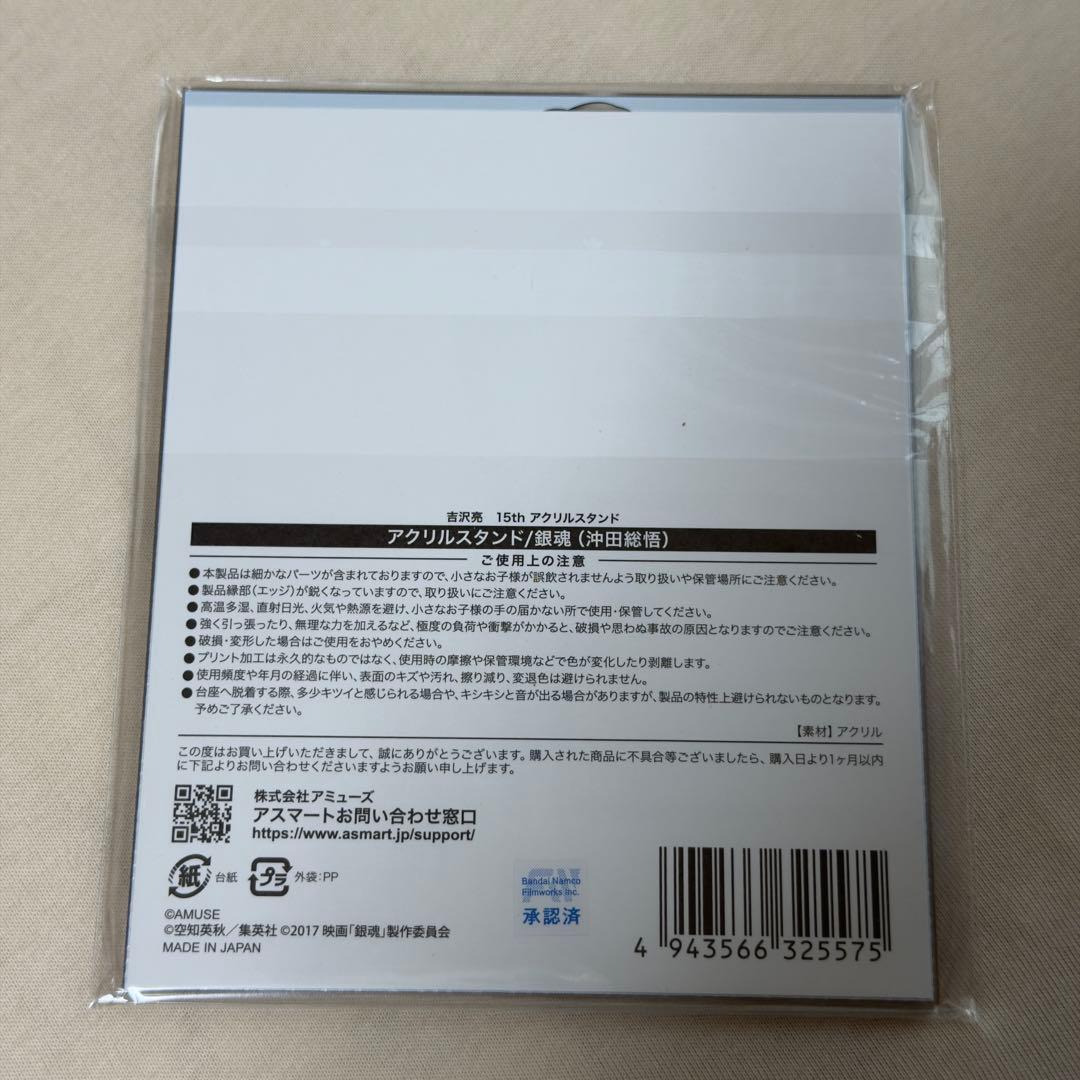 吉沢亮 アクリルスタンドセット
