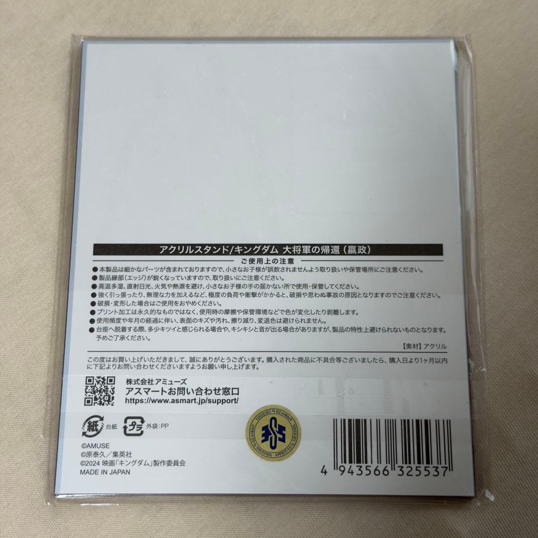 吉沢亮 アクリルスタンドセット