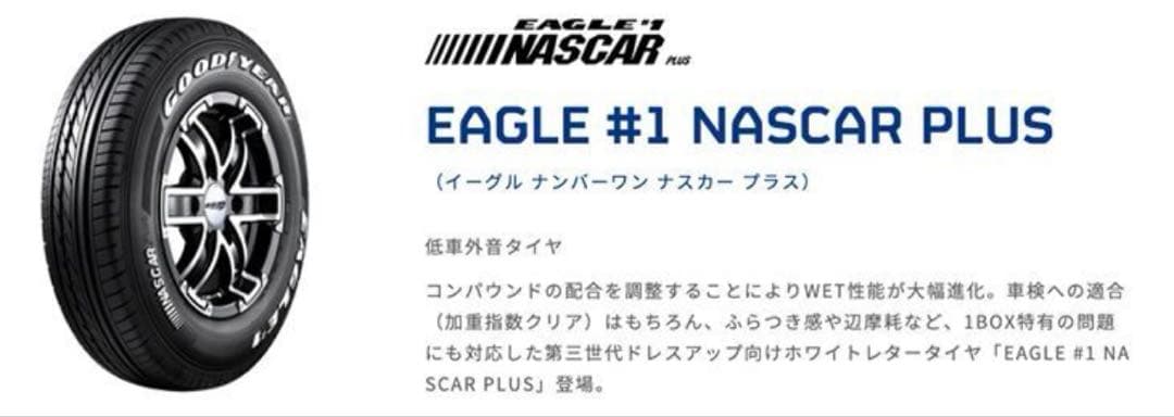 「2024年製」215/65R16C 4本グッドイヤー　ナスカー　ホワイトレター