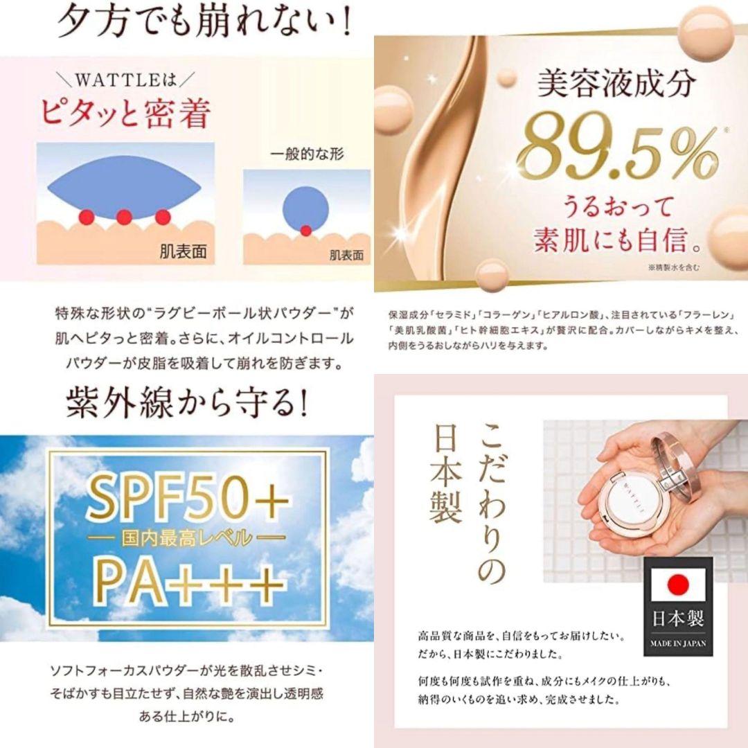 WATTLE ワトルクッションファンデーション マットカバー ナチュラルベージュ