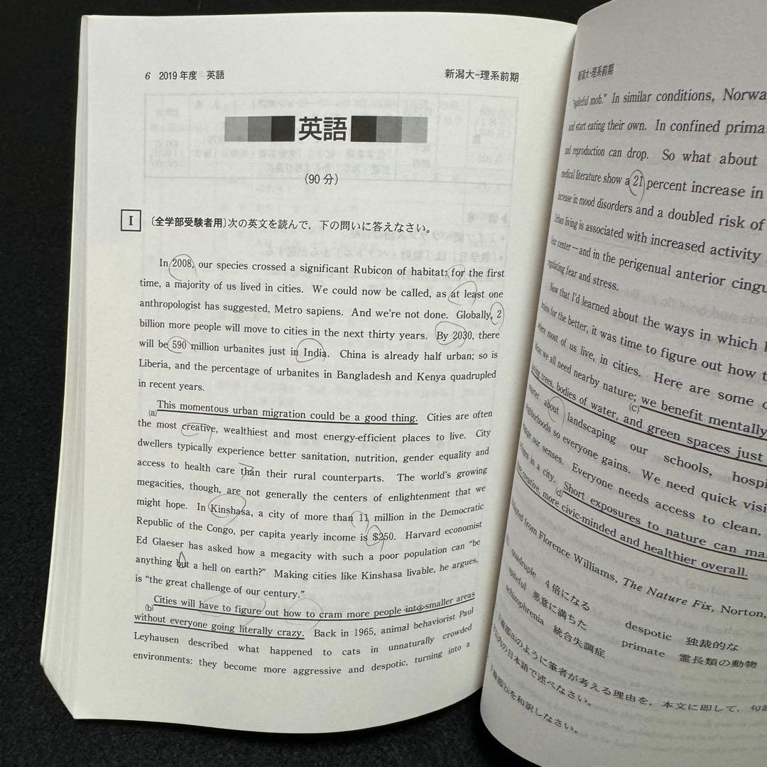 赤本　新潟大学　理系　医学部　2007年～2022年 16年分