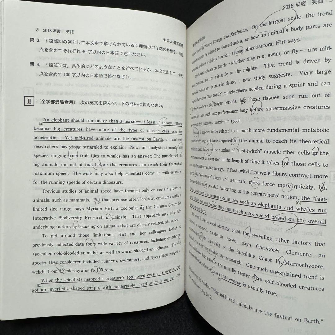 赤本　新潟大学　理系　医学部　2007年～2022年 16年分