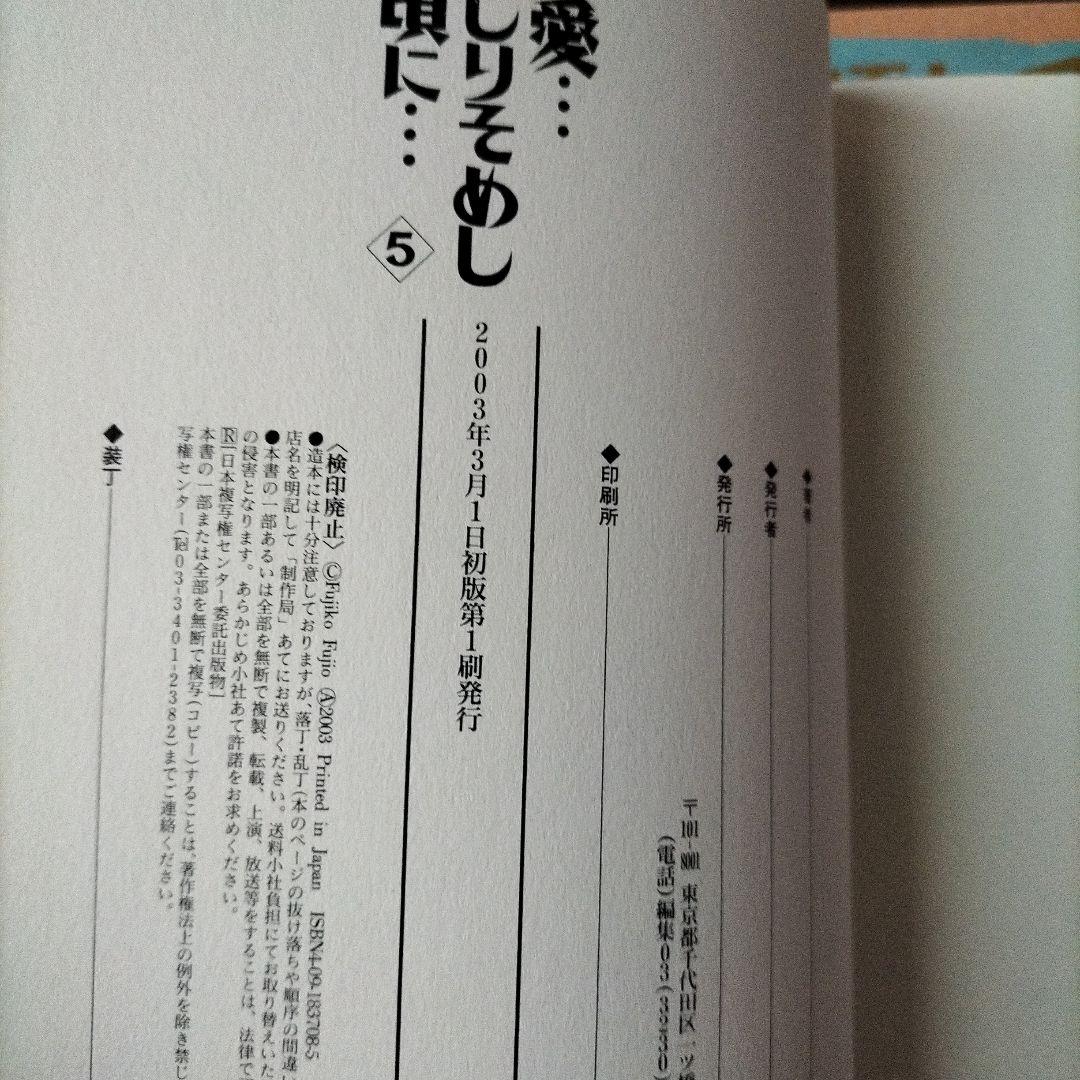 愛…しりそめし頃に… : 満賀道雄の青春 　藤子不二雄A　全話通し　全巻セット