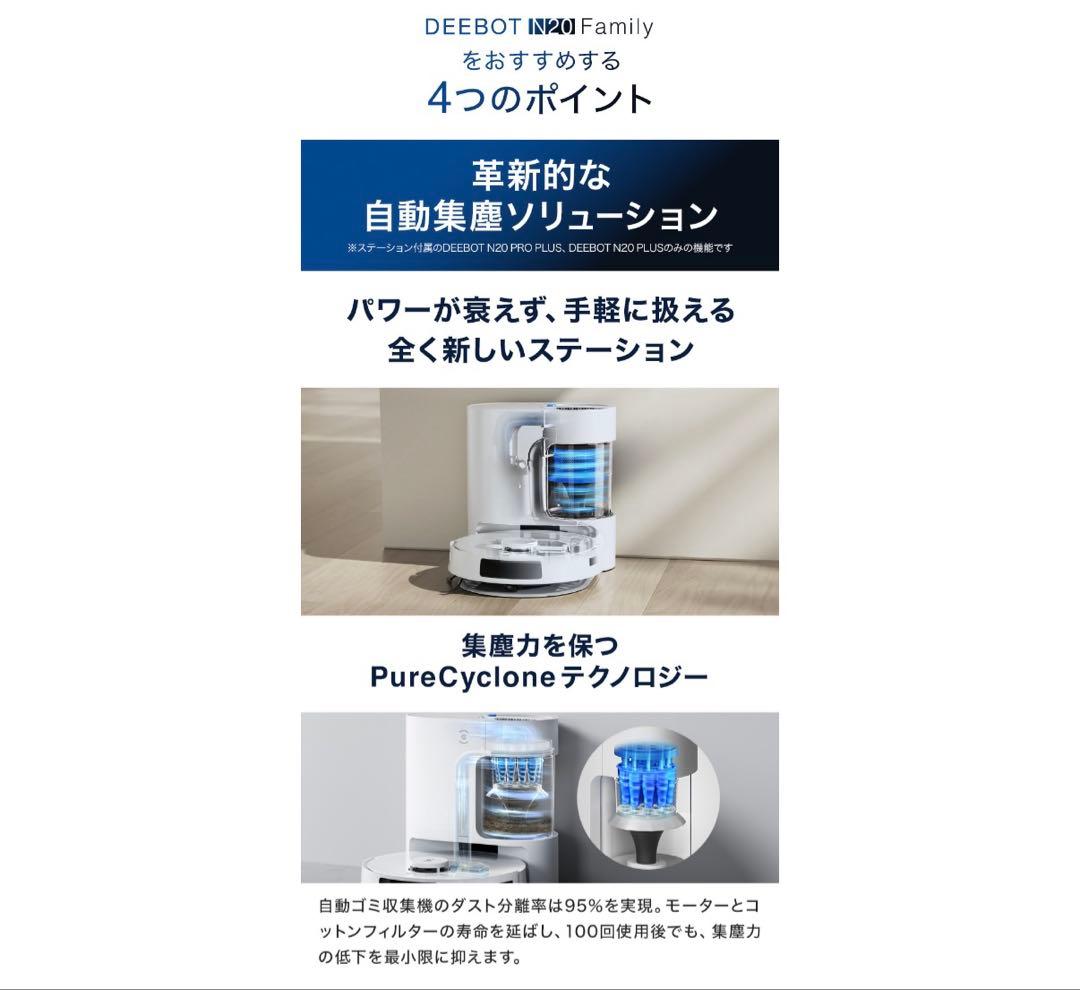 美品　ECOVACS DEEBOT N20 PRO PLUS 本体　エコバックス