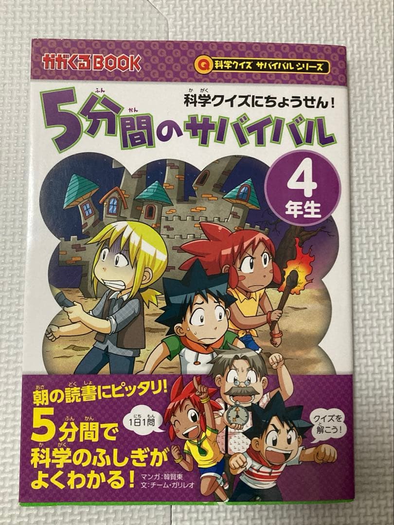 サバイバルシリーズ14冊、科学ふしぎクエスト4冊、5分間のサバイバル4年生