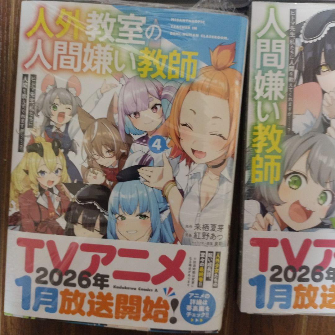 人外教室の人間嫌い教師 1-4巻セット