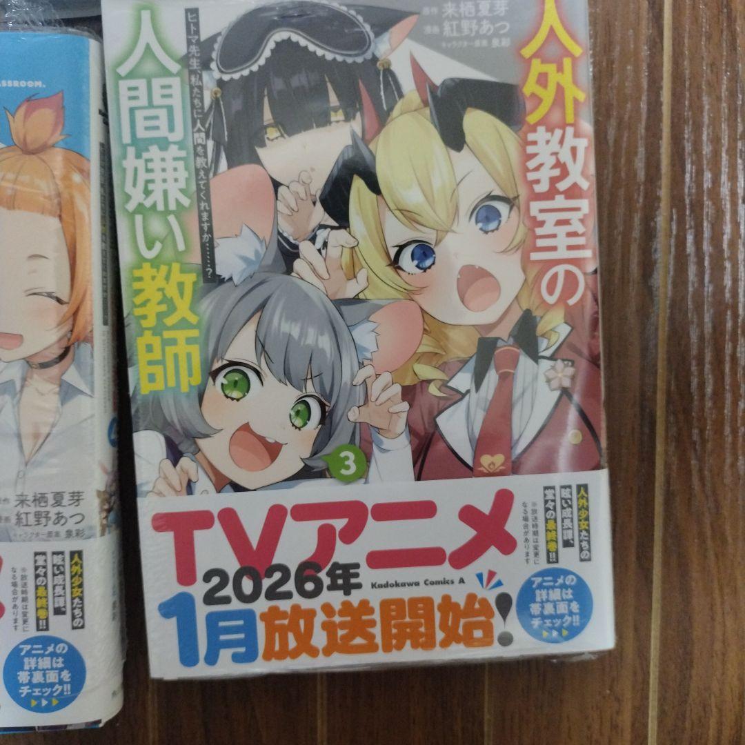 人外教室の人間嫌い教師 1-4巻セット