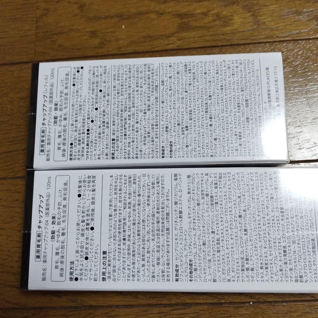 CHAP UP ヘアリストーラー 2本セット