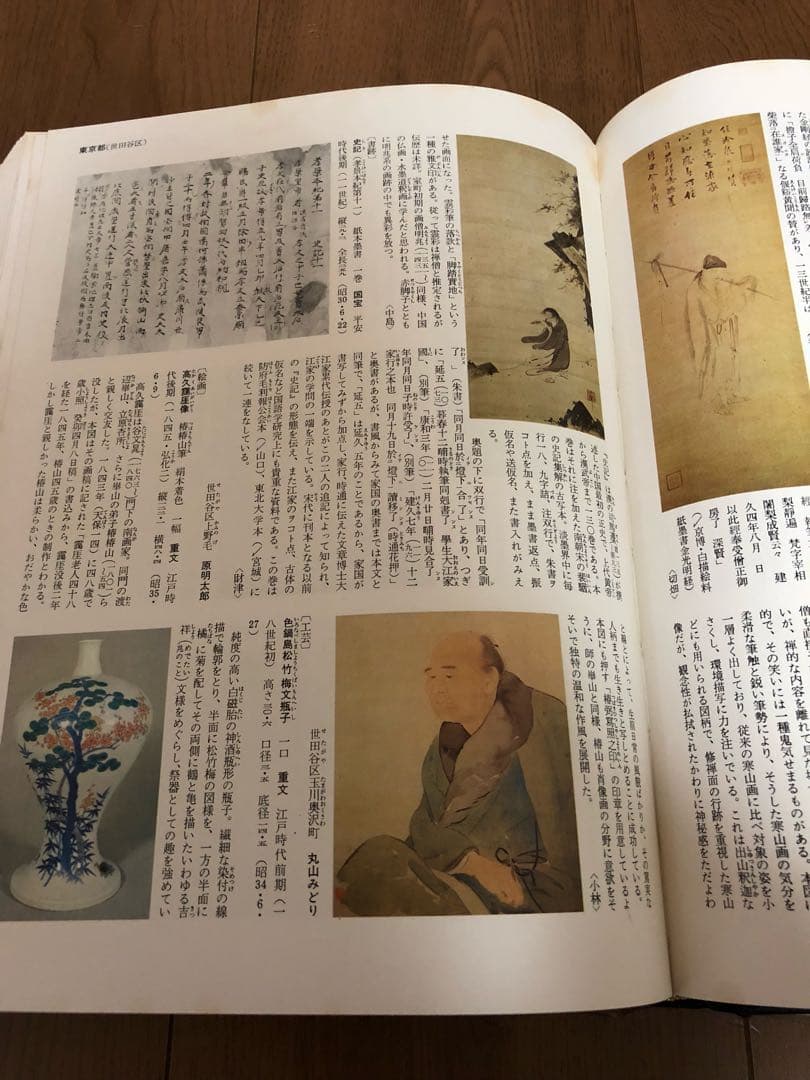 日本美術名宝事典