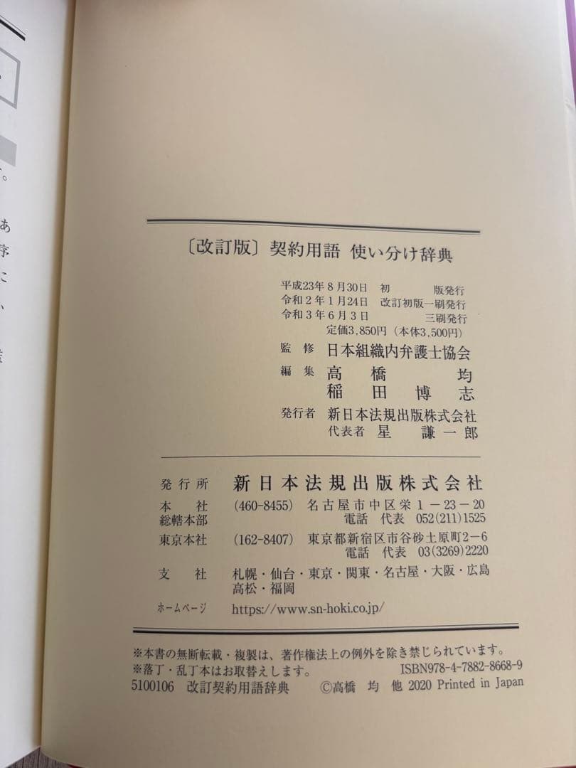 改訂版 契約用語 使い分け辞典