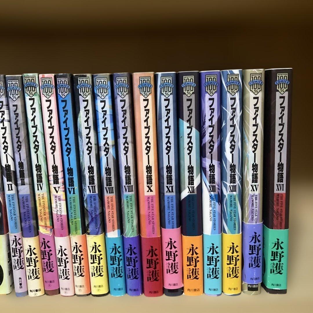 1巻以外初版❗️全巻帯付き❗️送料無料❗️ファイブスター物語1〜16巻 永野護
