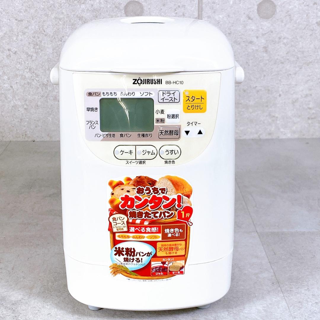 象印 自動ホームベーカリー BB-HC10 2011年製