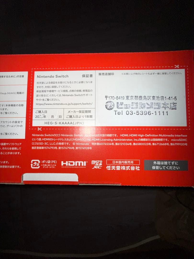 Nintendo Switch 有機ELモデル ホワイト 未開封新品　一年保障付