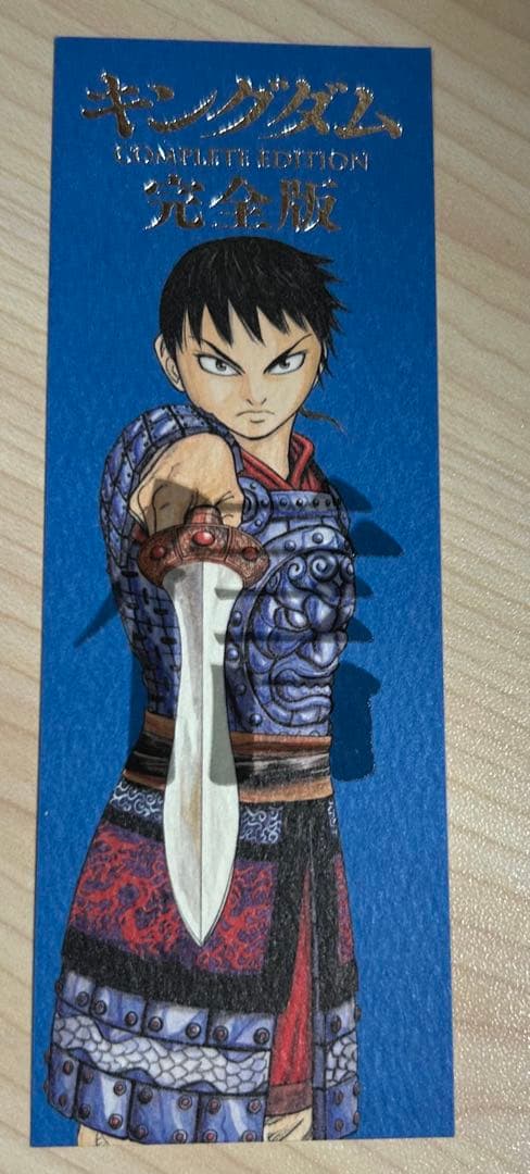 訳あり キングダム　完全版　8巻まで