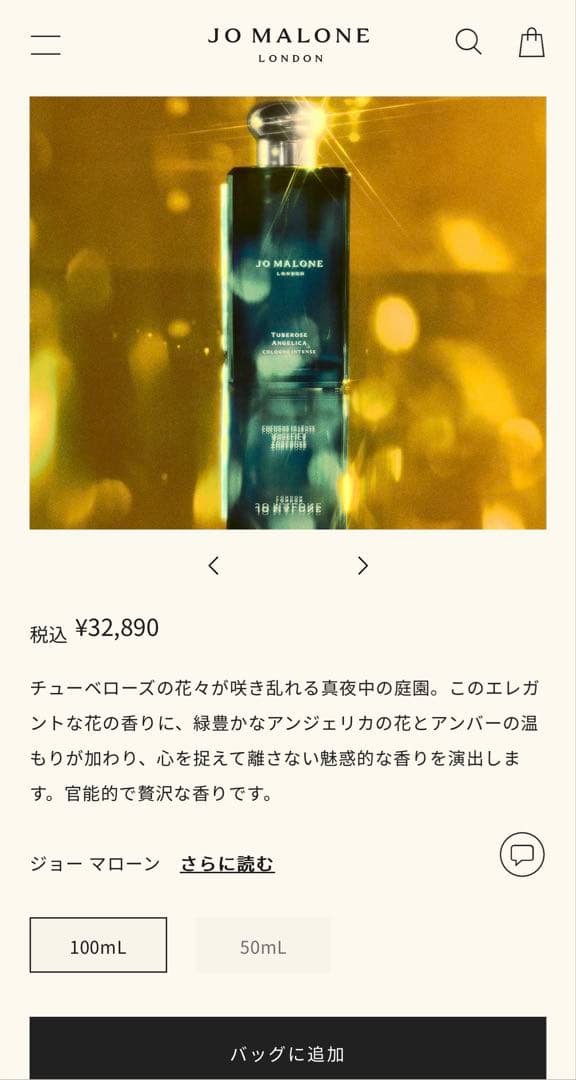 JO MALONE チューベローズ アンジェリカ コロン 100ml