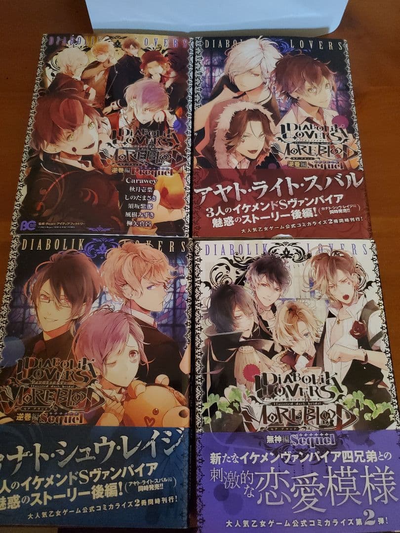 DIABOLIK LOVERS ディアラバ 【帯付き】 漫画全巻セット
