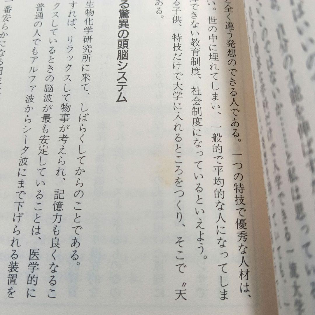 未来への発想法 : 「無欲の想念」が成功をもたらす