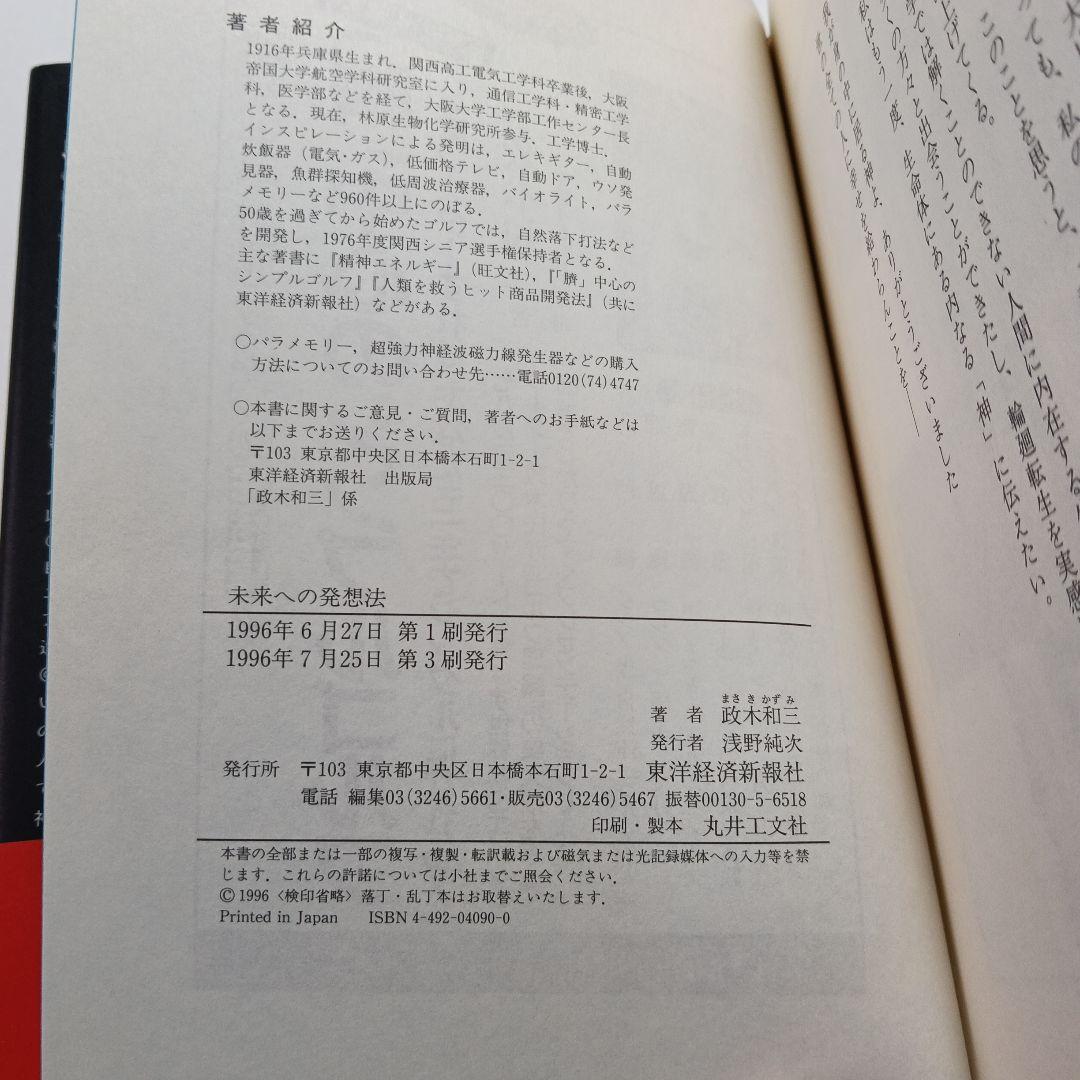 未来への発想法 : 「無欲の想念」が成功をもたらす