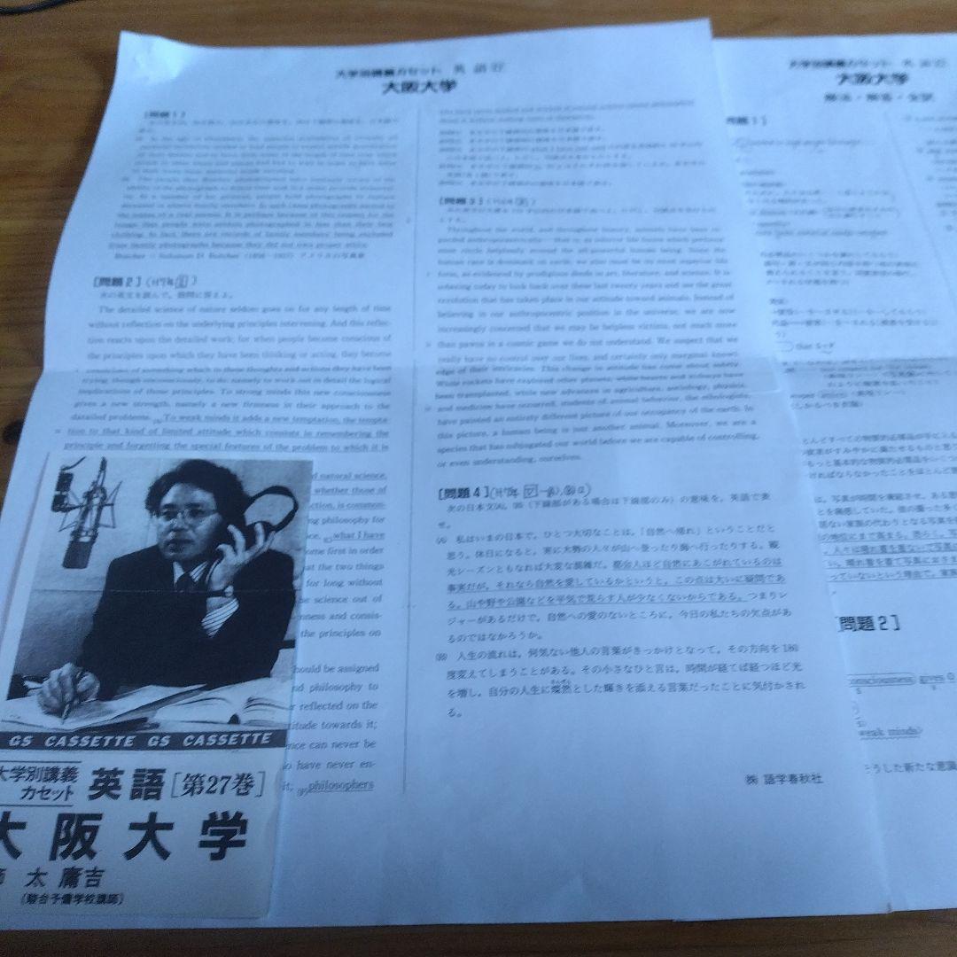 太庸吉・2選【 英文精読へのアプローチ、カセット大阪大学】