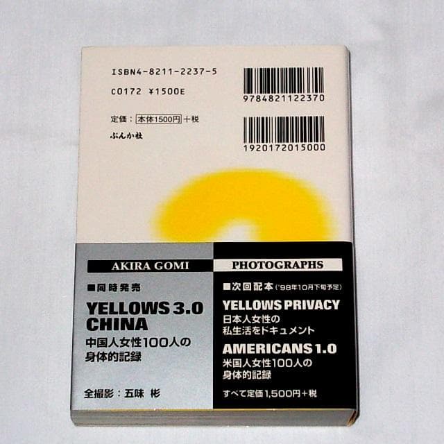 ◆送料無料『Yellows2.0 文庫版 五味彬 写真集』 帯付き オールカラー