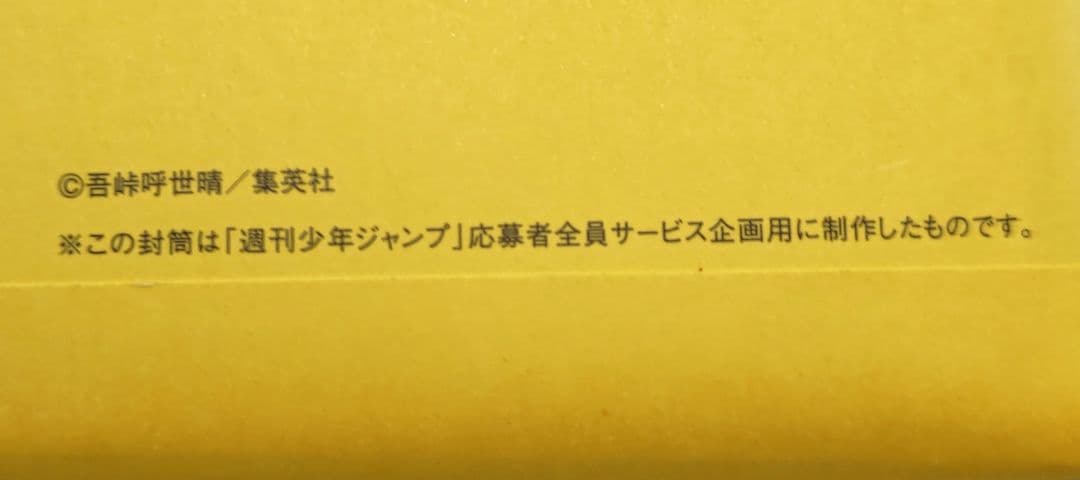 ◆匿名発送◆鬼滅の刃