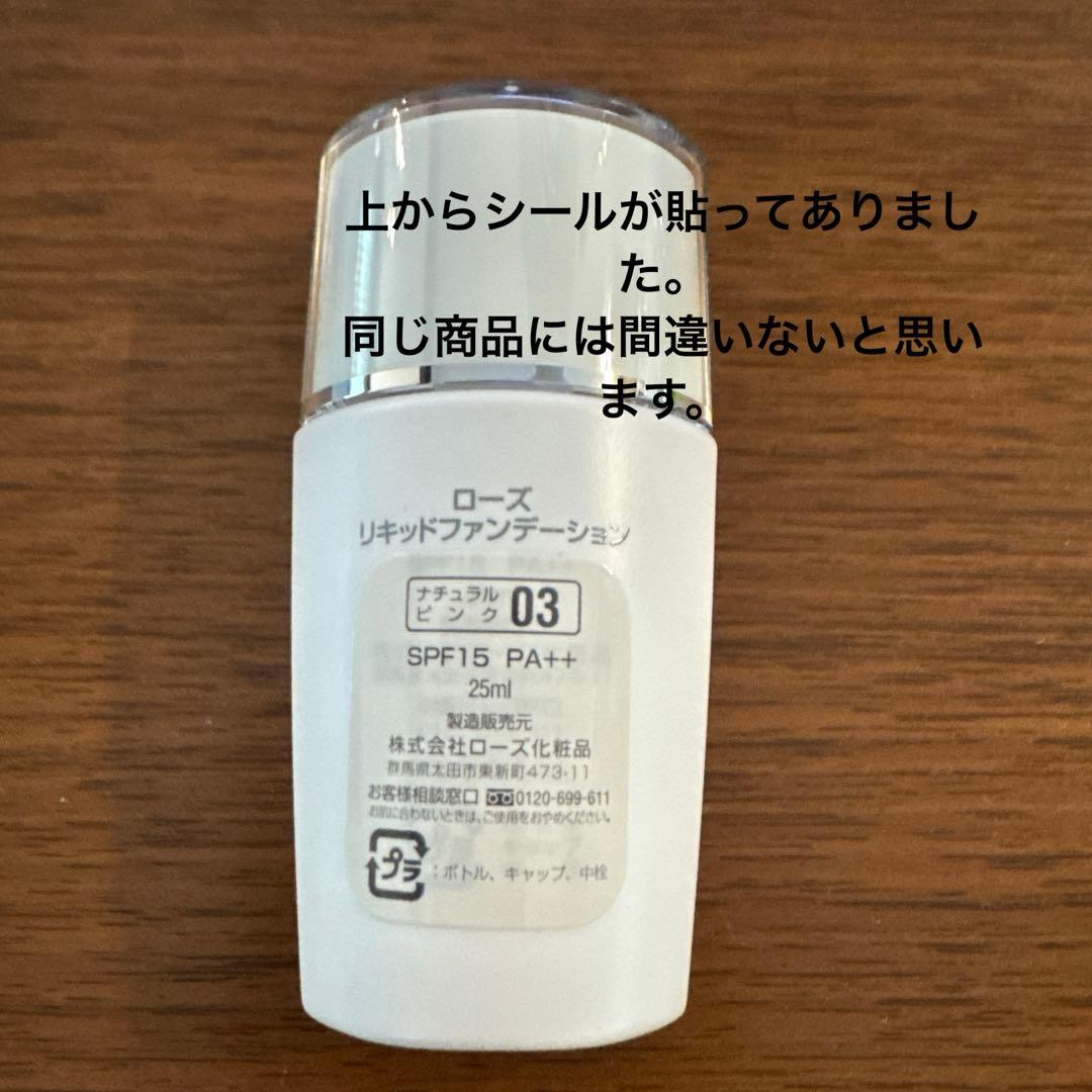 ローズ パウダーファンデーションUV など