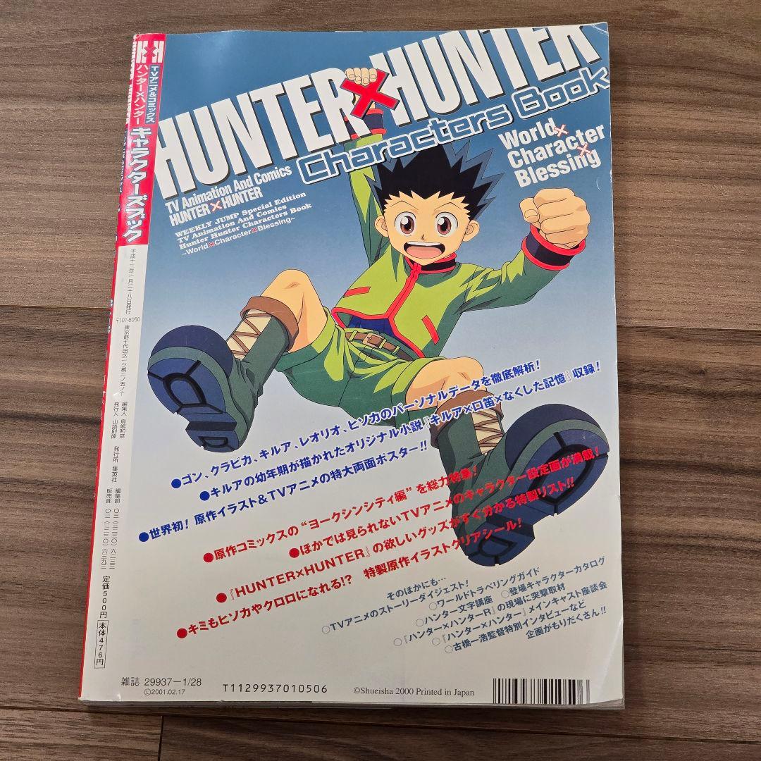 【中古本】HUNTER×HUNTER キャラクターズブック
