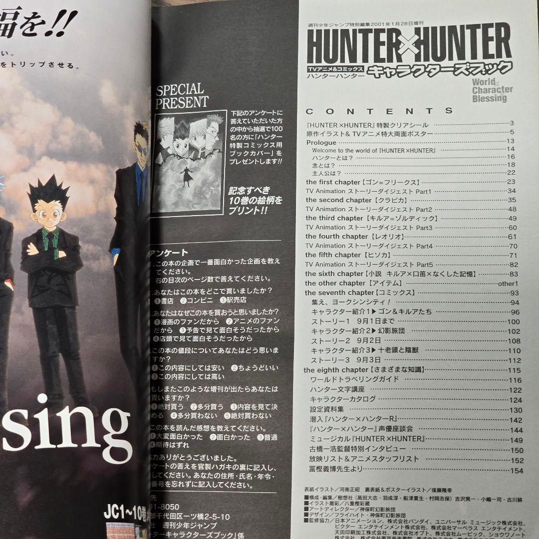【中古本】HUNTER×HUNTER キャラクターズブック